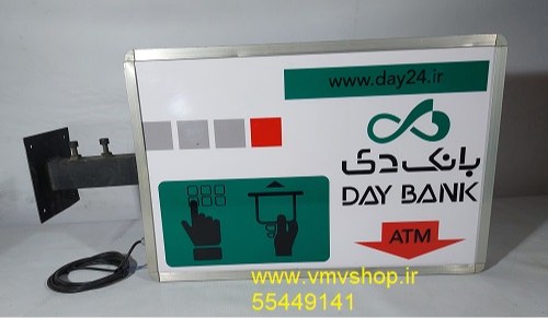 تابلو دوطرفه عابربانک دی تابلو دوطرفه عابربانک دی