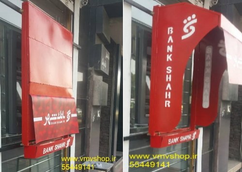 سایبان ضد اغتشاش بانک شهر سایبان ضد اغتشاش بانک شهر