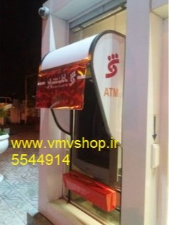 سایبان خودپرداز شخصی بانک شهر سایبان خودپرداز شخصی بانک شهر