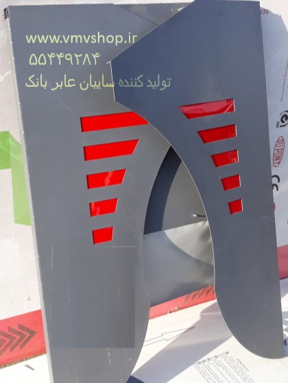 سایبان لولایی بانک ملت سایبان لولایی بانک ملت