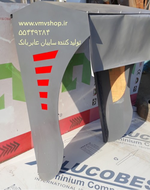 سایبان خودپرداز بانک ملت سایبان خودپرداز بانک ملت
