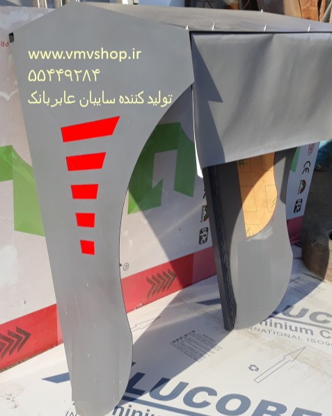 سایبان خودپرداز بانک ملت سایبان خودپرداز بانک ملت