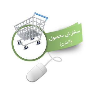 خرید آنلاین خرید آنلاین