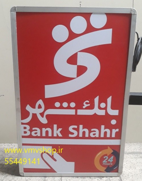 تابلو عمودی بانک شهر تابلو عمودی بانک شهر