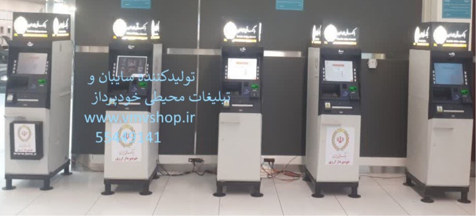 باکس تبلیغاتی خودپردازبانک ملی باکس تبلیغاتی خودپردازبانک ملی