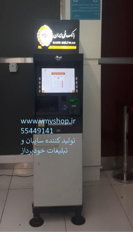 تبلیغات محیطی بانک ملی