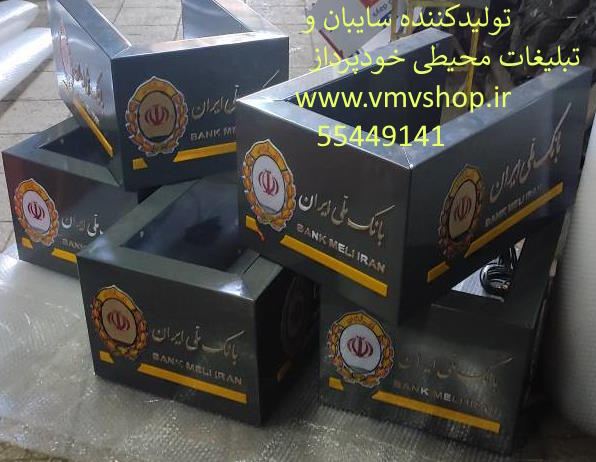 باکس تبلیغاتی بانک ملی
