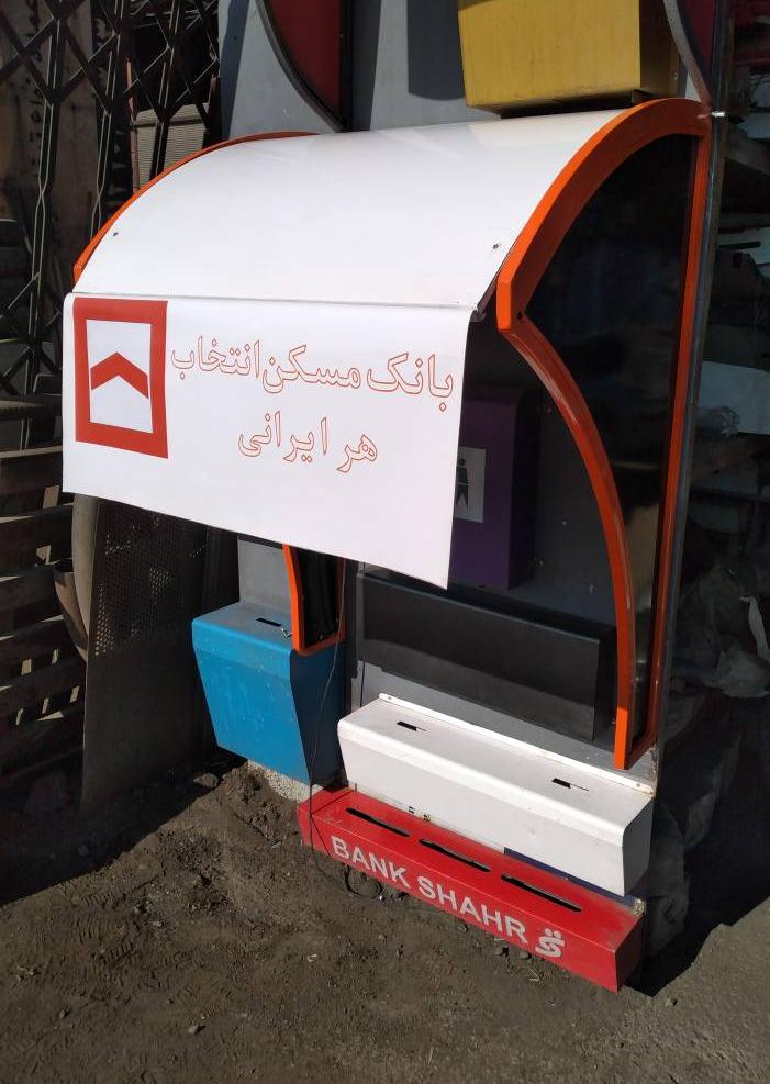 سایبان بانک مسکن سایبان بانک مسکن